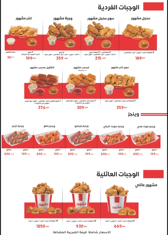 منيو مشهور - صورة 2