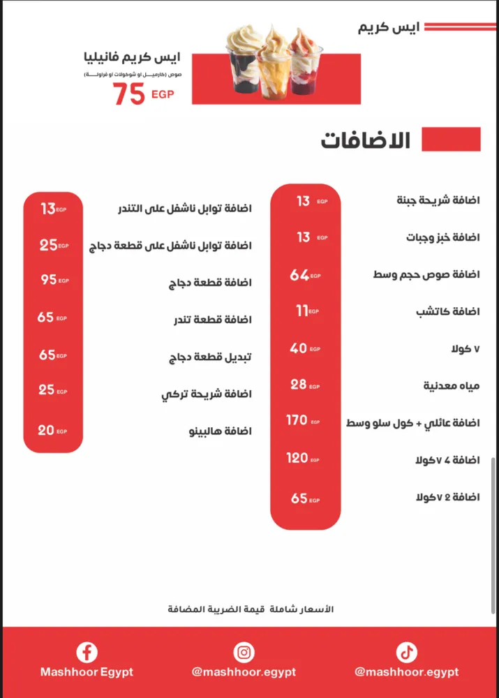 منيو مشهور - صورة 4