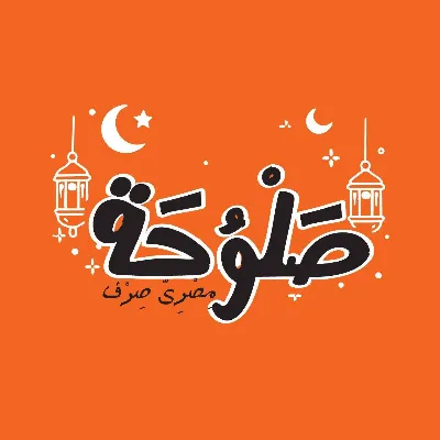 صلوحة