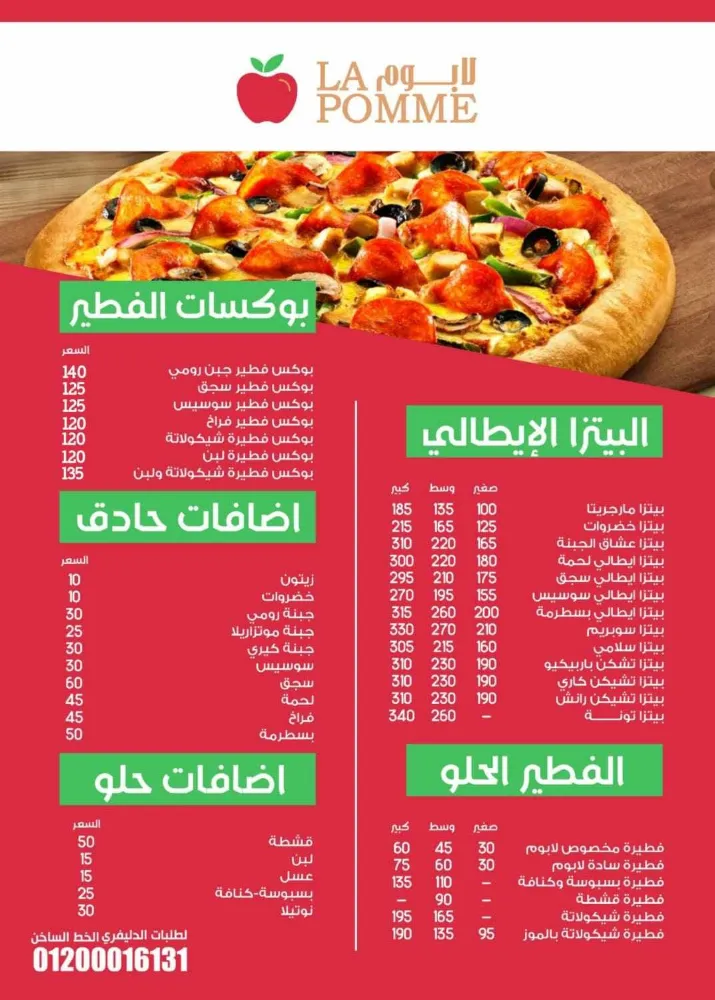 منيو حلوانى لابوم - صورة 4