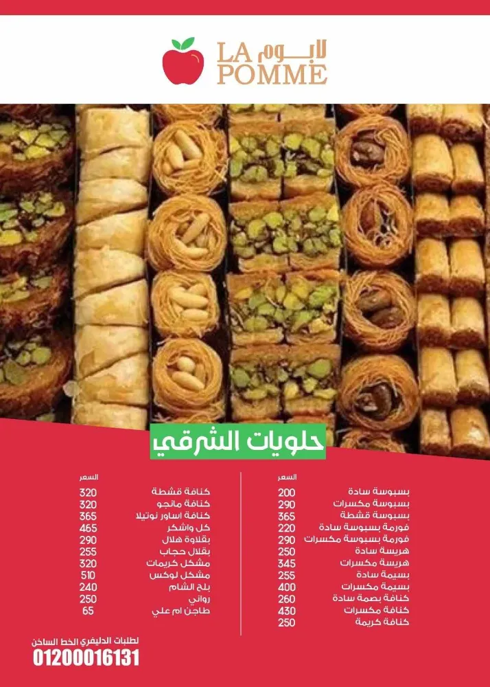 منيو حلوانى لابوم - صورة 2