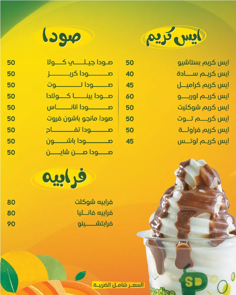 منيو سموزي براديس - صورة 5