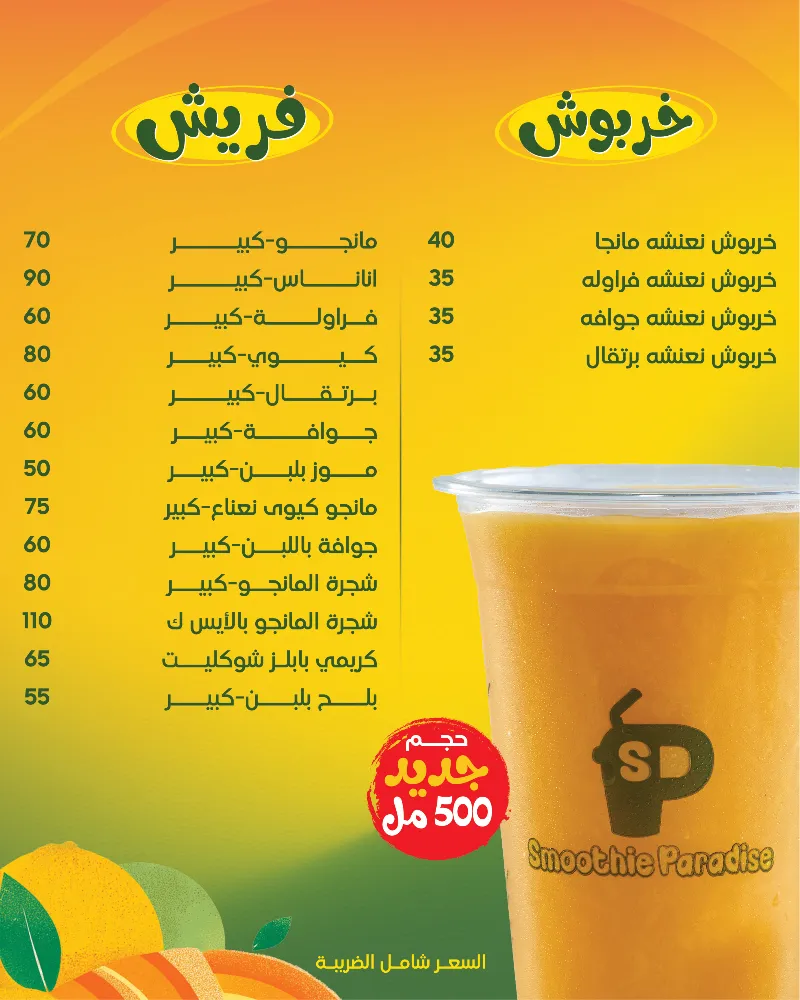 منيو سموزي براديس - صورة 2