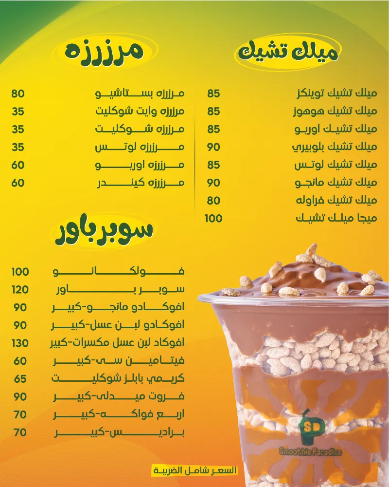 منيو سموزي براديس - صورة 3