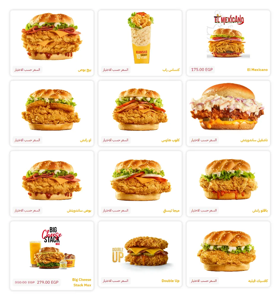 منيو كنساس - صورة 2