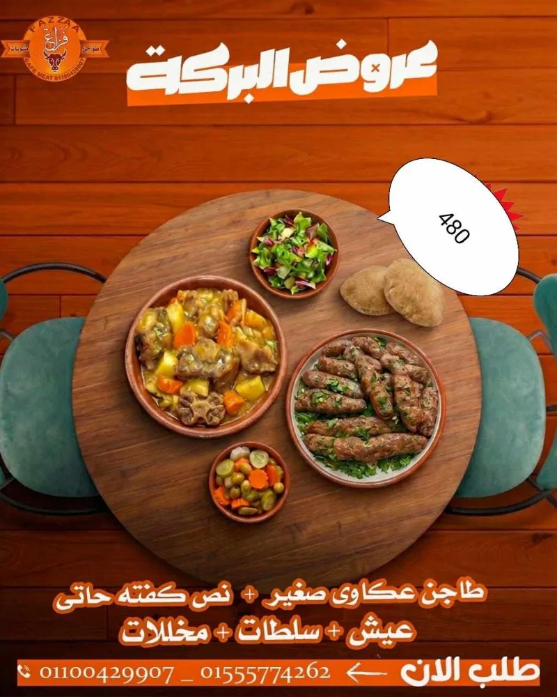 منيو فزاع - صورة 4
