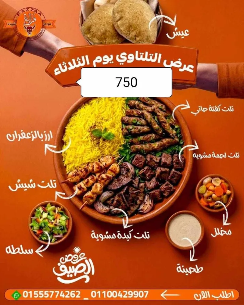 منيو فزاع - صورة 2