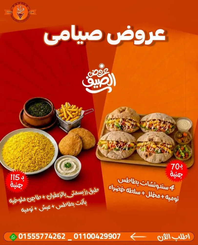 منيو فزاع - صورة 3