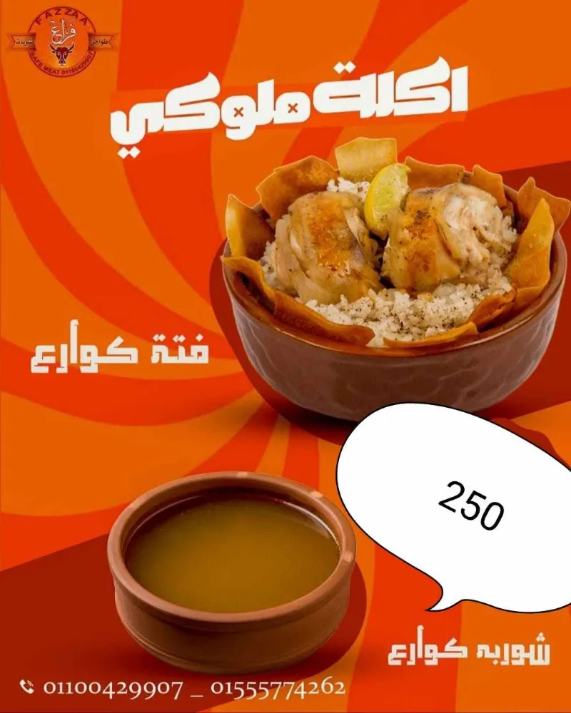 منيو فزاع - صورة 5