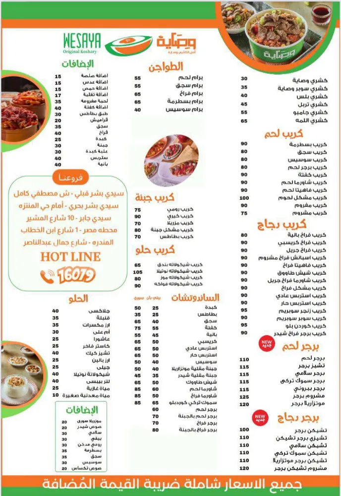 منيو وصاية - صورة 1