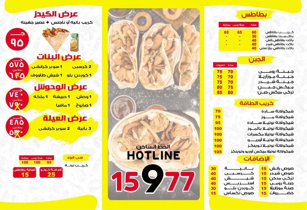 منيو سيتي كريب - صورة 2