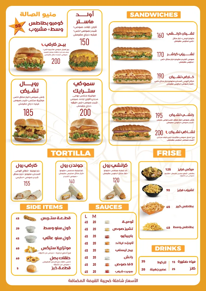 منيو كاركي - صورة 2