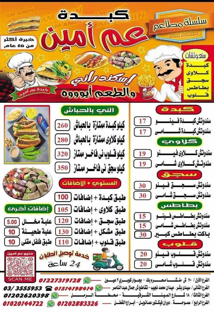 منيو كبدة عم آمين - صورة 1
