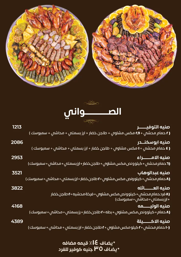منيو قرية عبد الوهاب - صورة 4