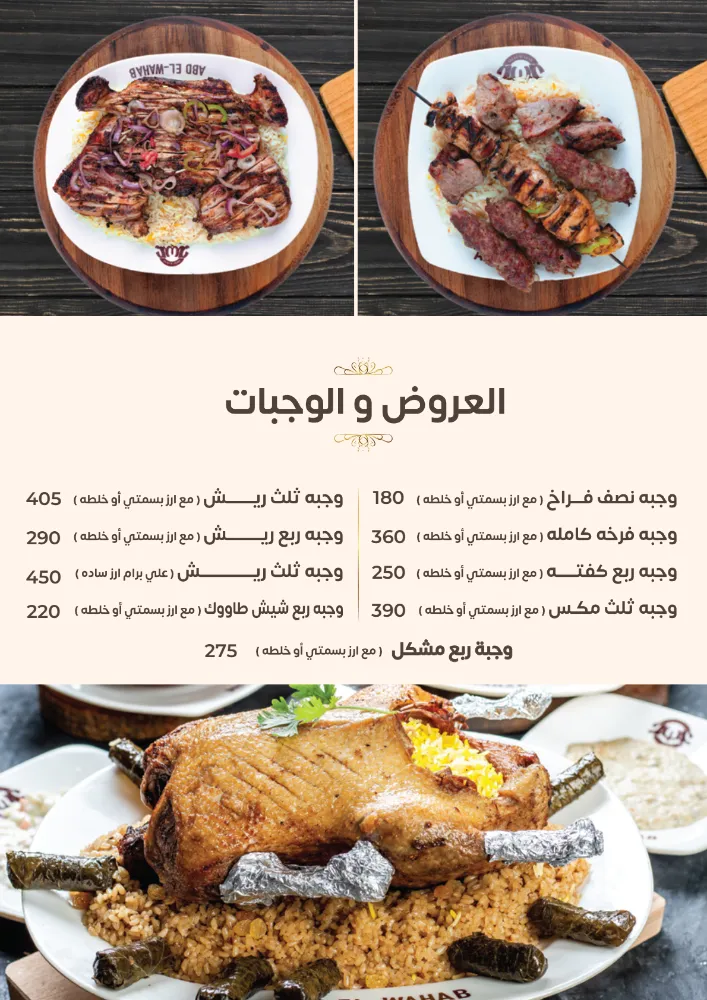 منيو قرية عبد الوهاب - صورة 2