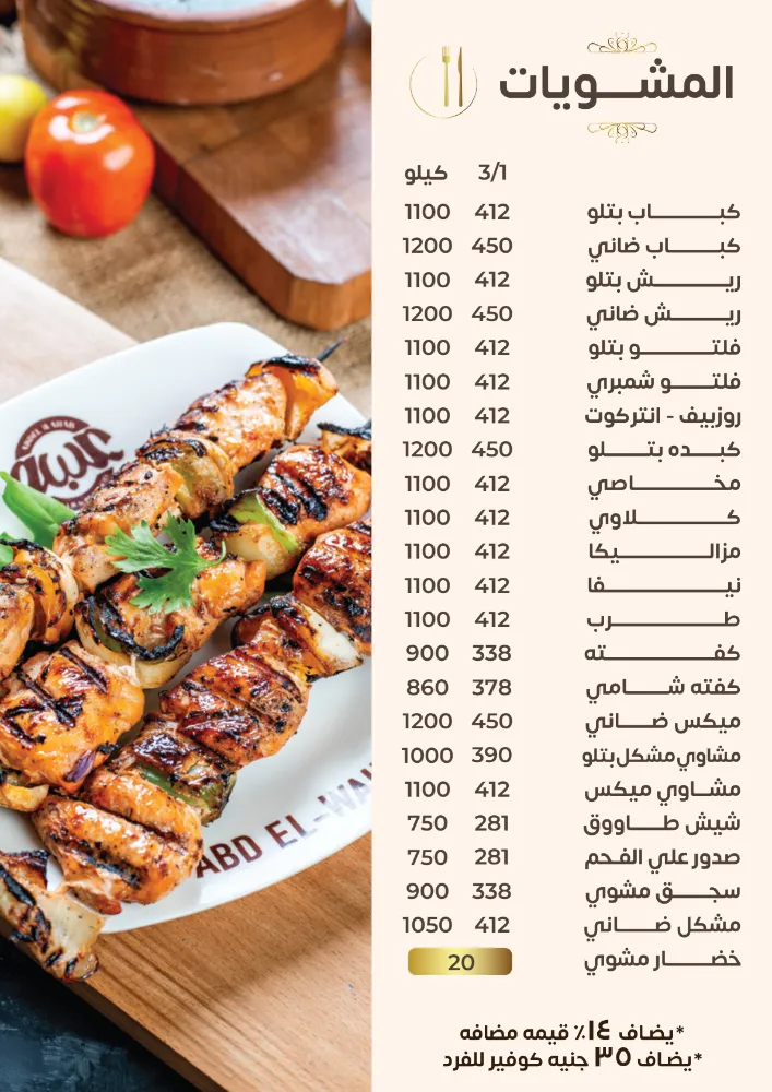 منيو قرية عبد الوهاب - صورة 3