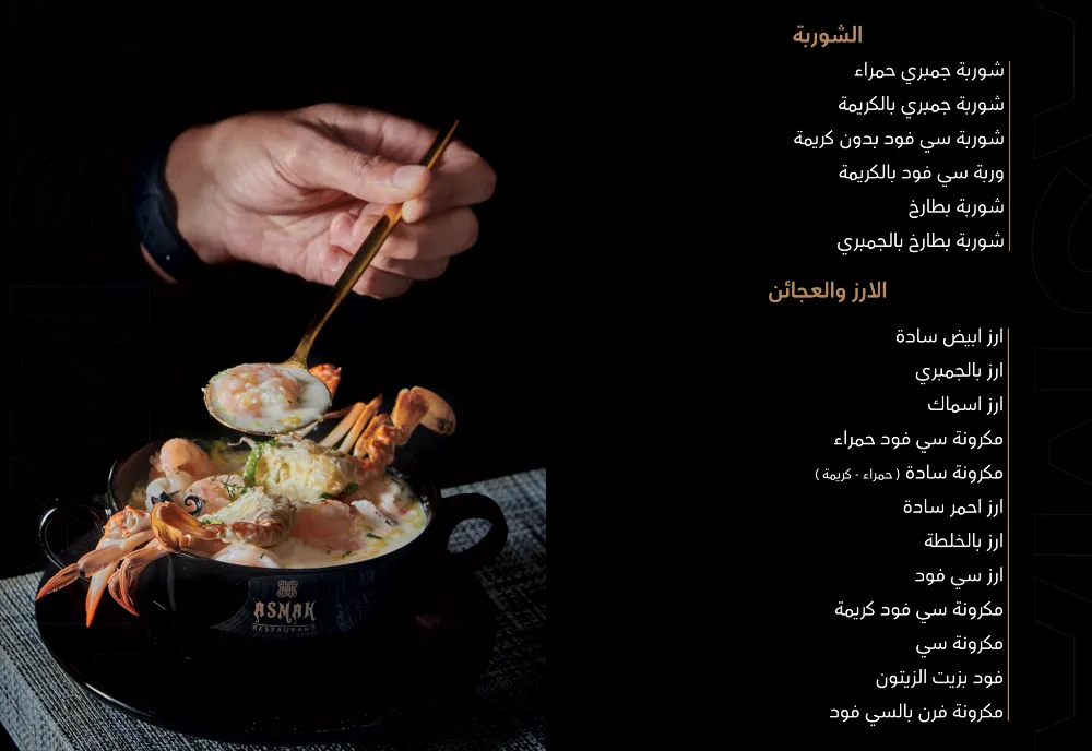 منيو مطعم اسماك - صورة 4