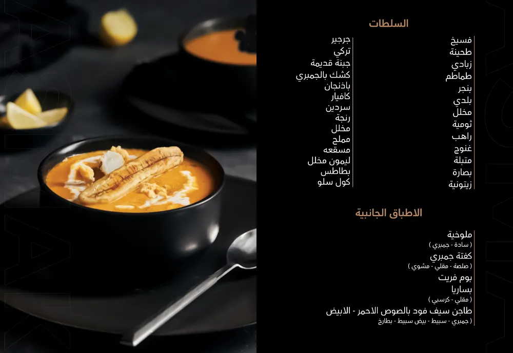 منيو مطعم اسماك - صورة 1