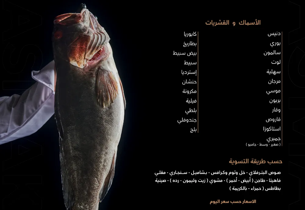 منيو مطعم اسماك - صورة 3
