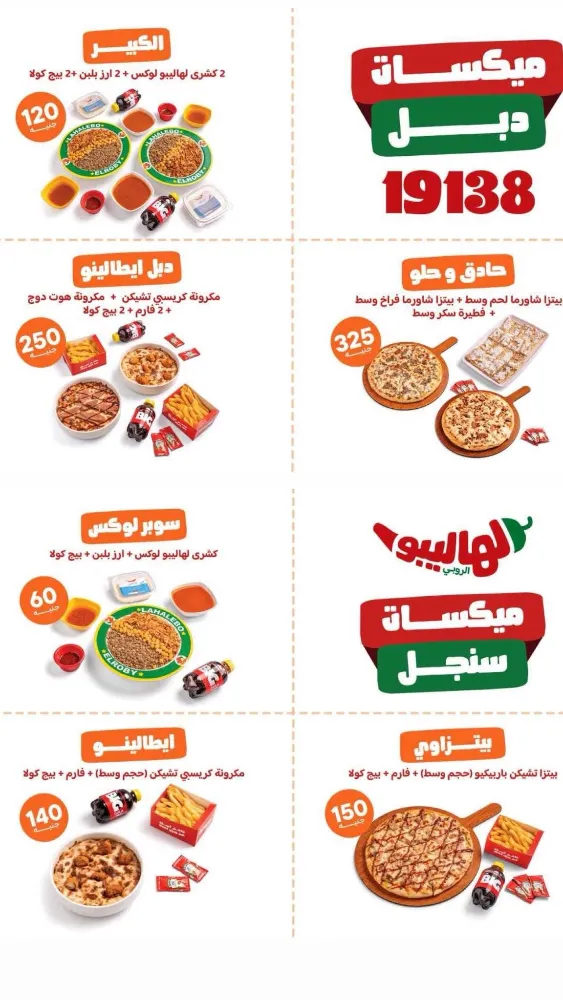 منيو لهاليبو - صورة 2