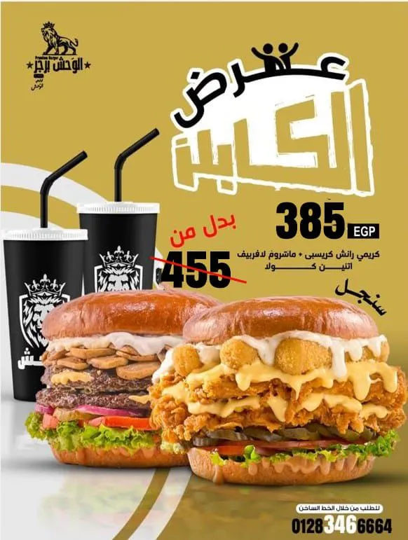 منيو الوحش برجر - صورة 1