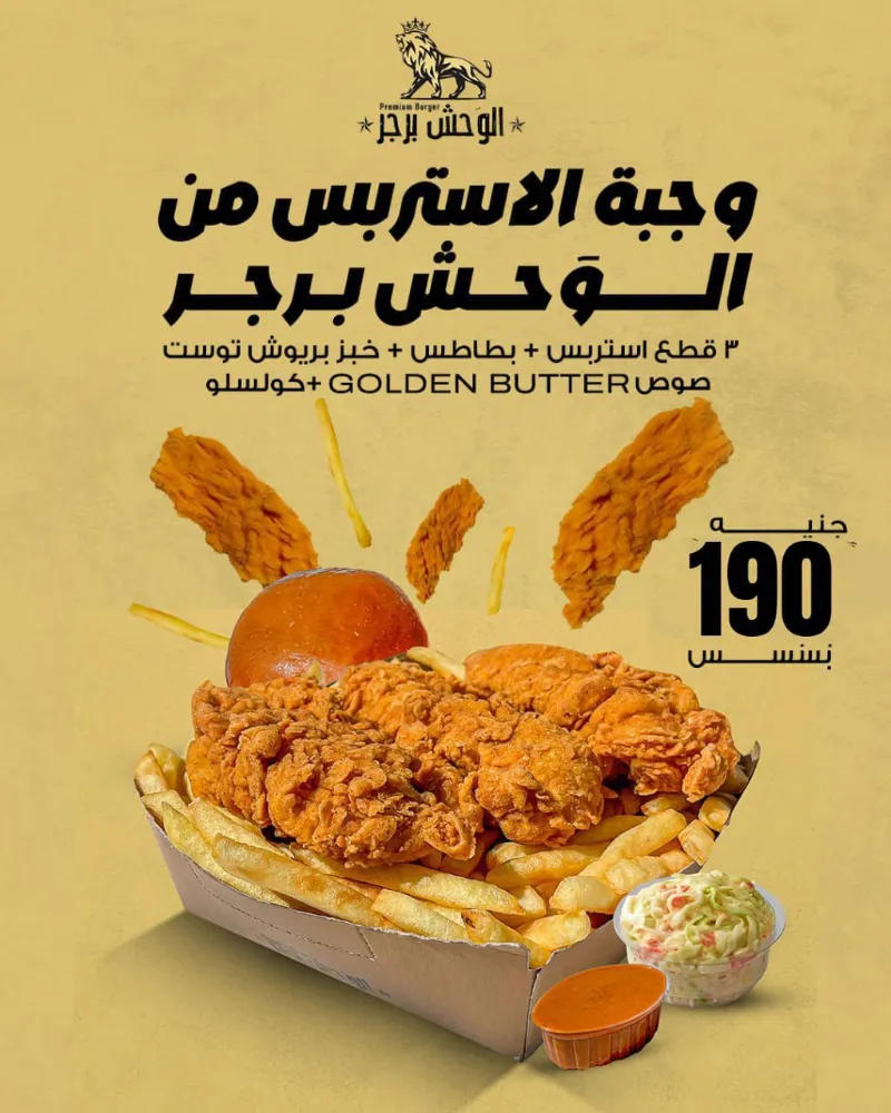 منيو الوحش برجر - صورة 2