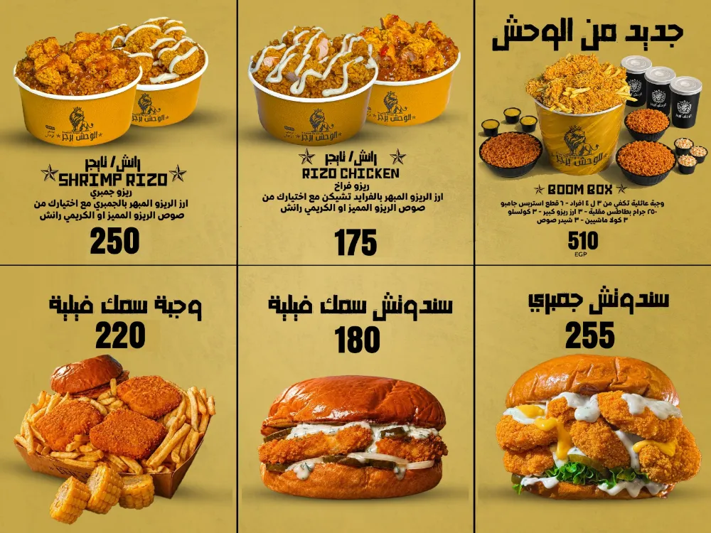منيو الوحش برجر - صورة 5
