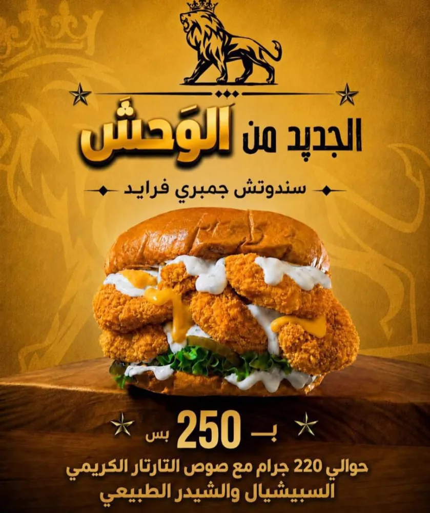 منيو الوحش برجر - صورة 3