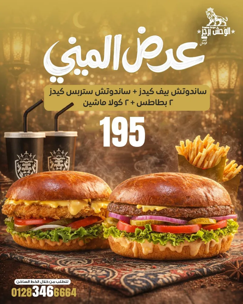 منيو الوحش برجر - صورة 5