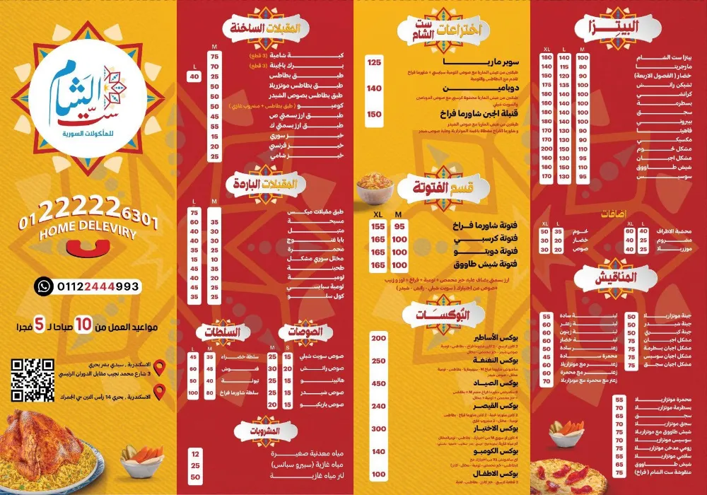 منيو ست الشام - صورة 1