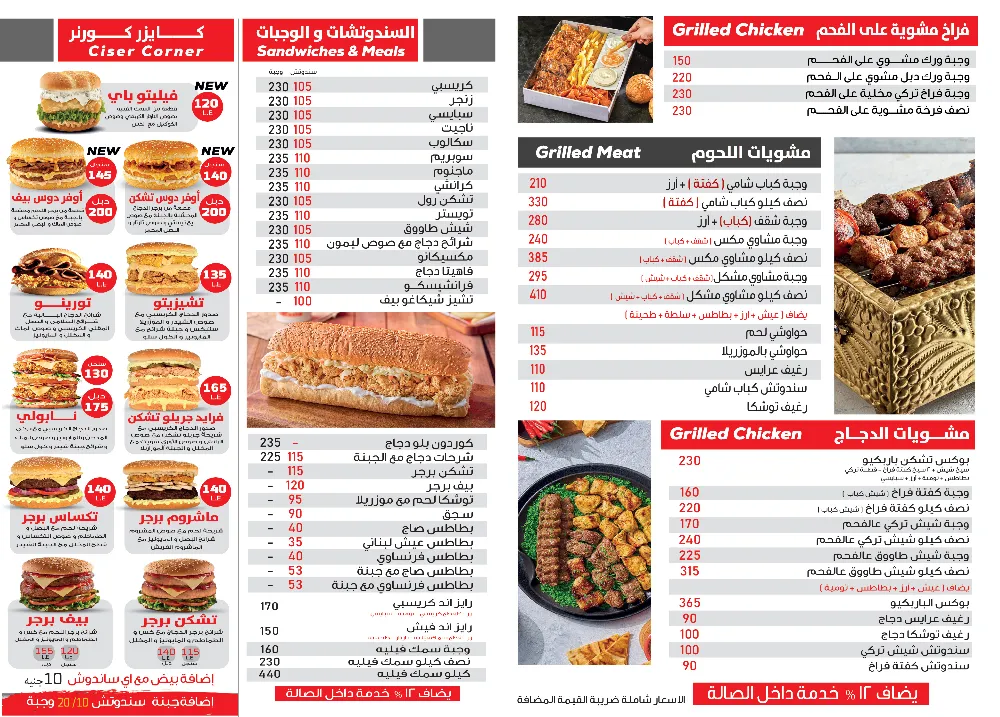 منيو تشيكنو - صورة 4