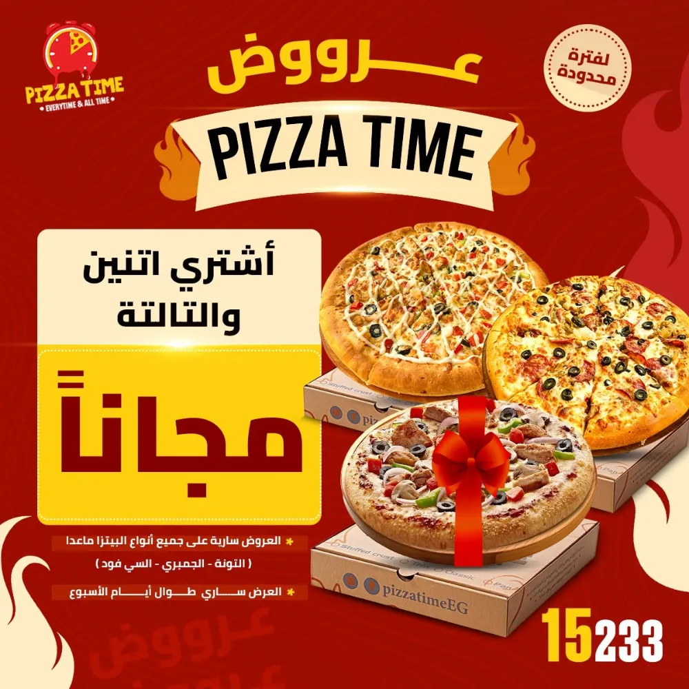 منيو بيتزا تايم - صورة 3