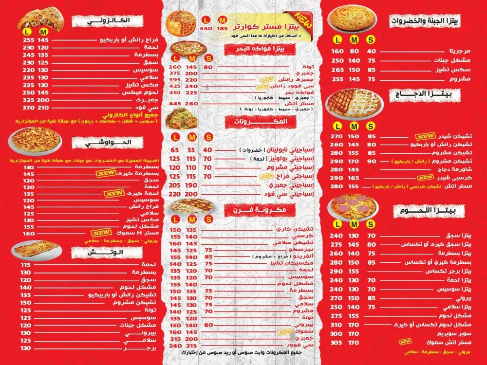 منيو بيتزا مستر اتش - صورة 2