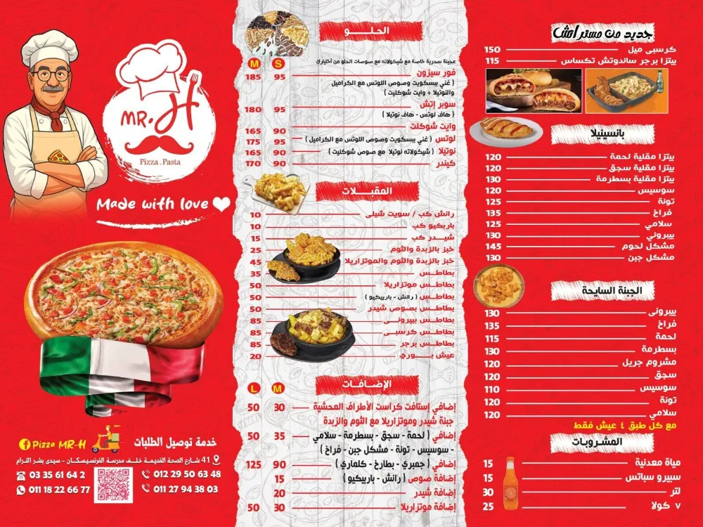 منيو بيتزا مستر اتش - صورة 1