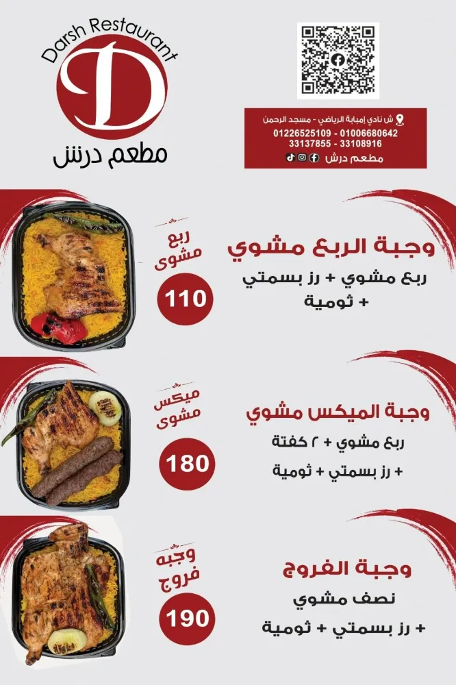منيو درش - صورة 4