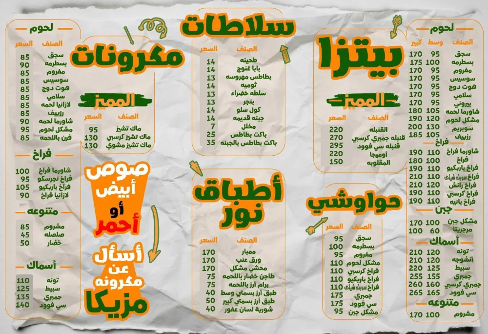 منيو بيتزا نور - صورة 2