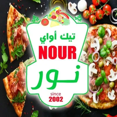 بيتزا نور