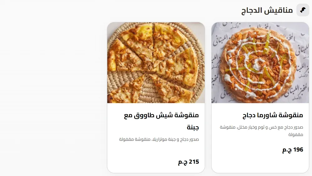 منيو المخبز اللبناني الأصلي - صورة 4