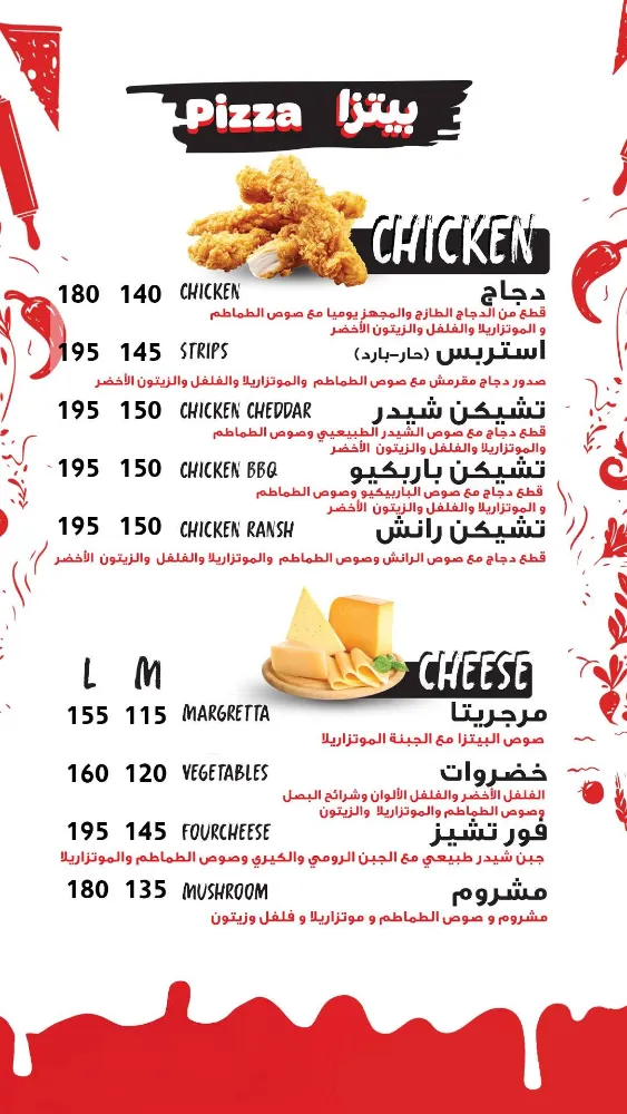 منيو بيتزا الإسراء - صورة 1