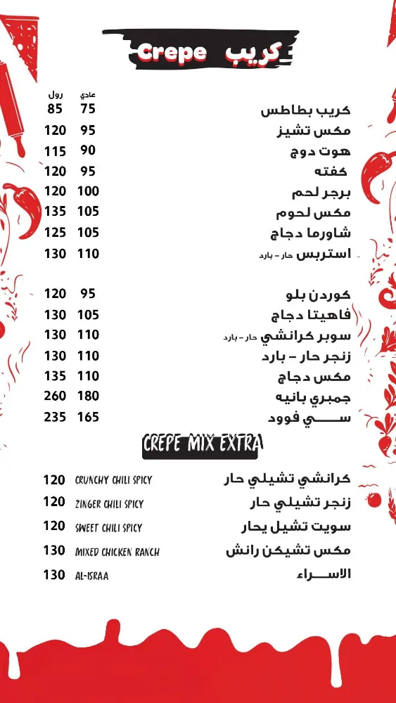 منيو بيتزا الإسراء - صورة 3