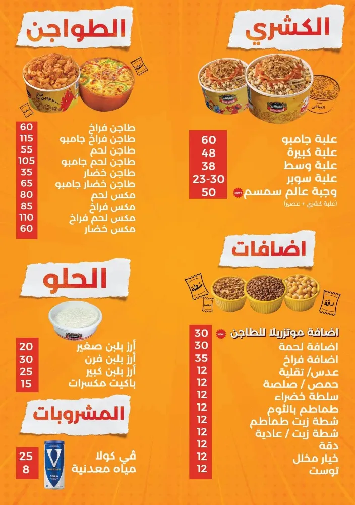 منيو كشري الغباشي - صورة 1