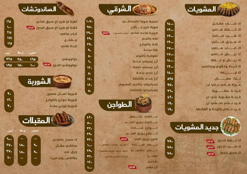 منيو كبابجي النصر - صورة 1