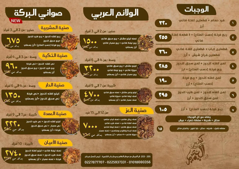 منيو كبابجي النصر - صورة 2