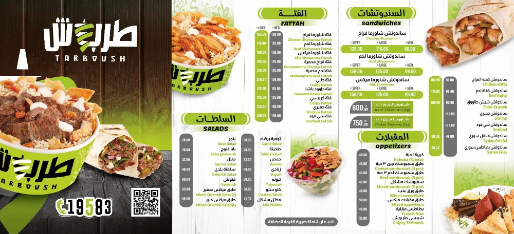 منيو طربوش - صورة 1