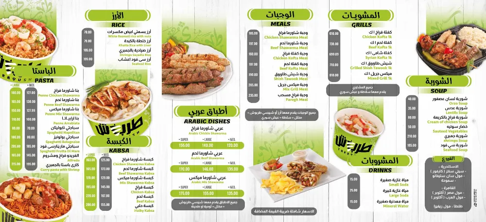 منيو طربوش - صورة 2
