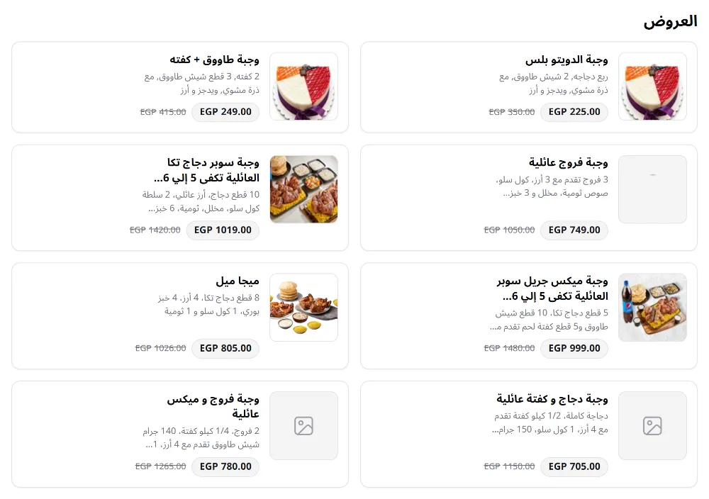 منيو دجاج تكا - صورة 3