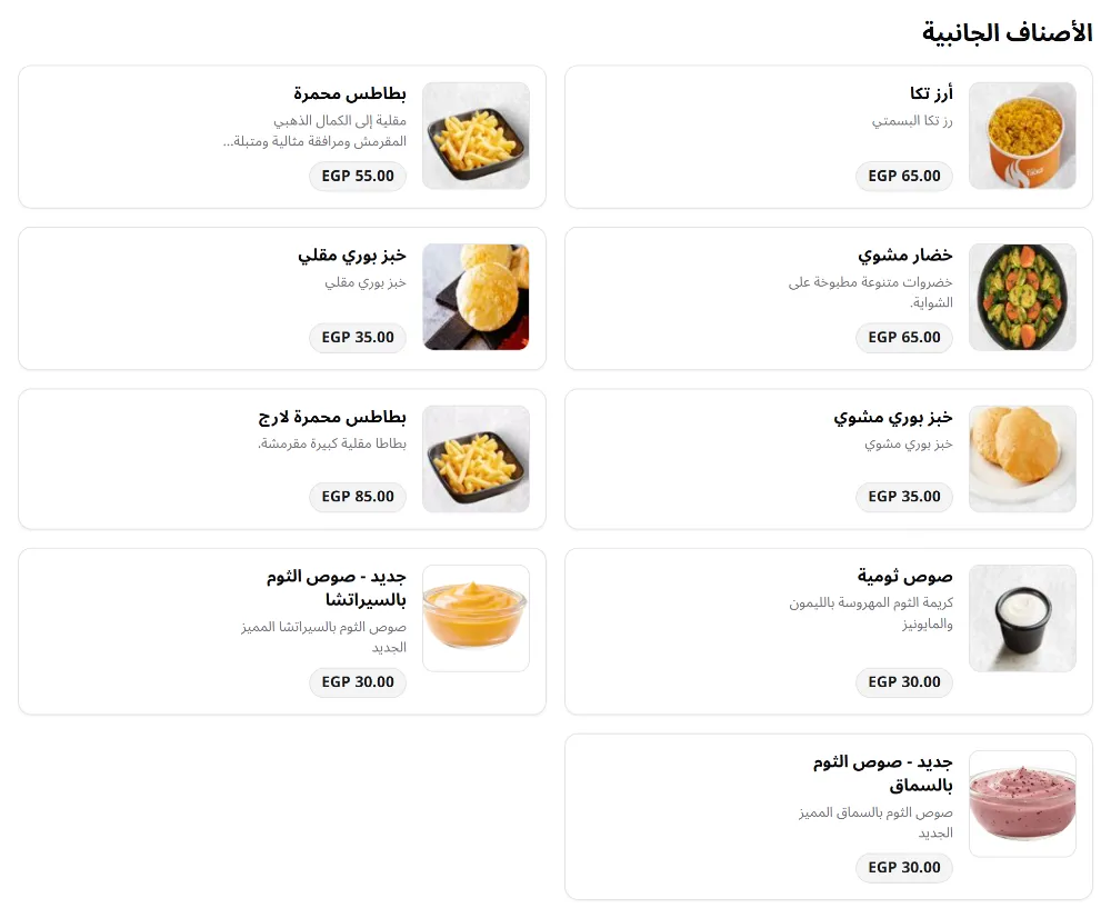 منيو دجاج تكا - صورة 5