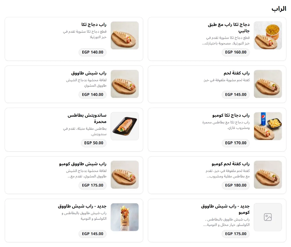 منيو دجاج تكا - صورة 2