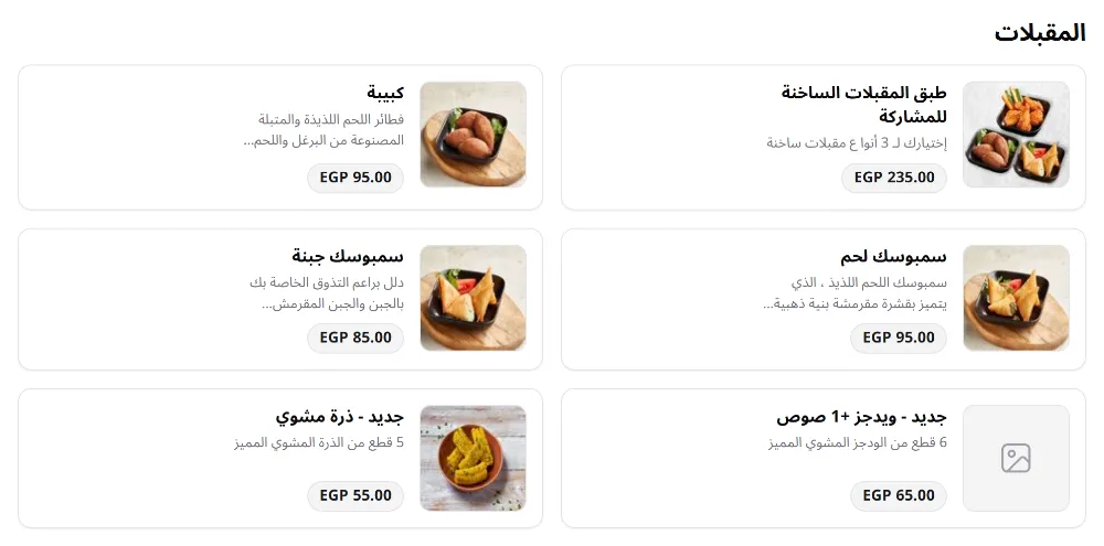منيو دجاج تكا - صورة 4