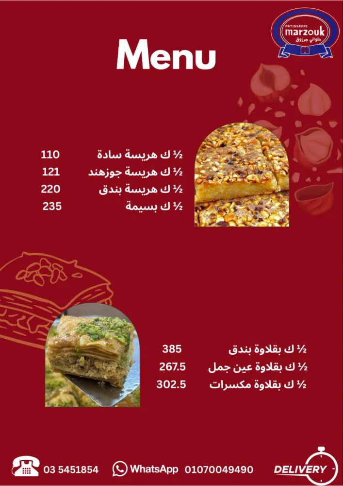 منيو مرزوق - صورة 2